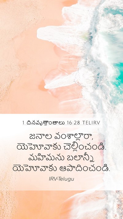 1 దినవృత్తాంతాలు 16:28 TELIRV Bible Verse Image