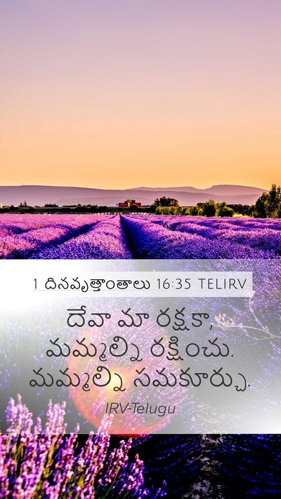 1 దినవృత్తాంతాలు 16:35 TELIRV Mobile Phone Wallpaper - దేవా మా రక్షకా, - Mobile Bible Verse Wallpaper