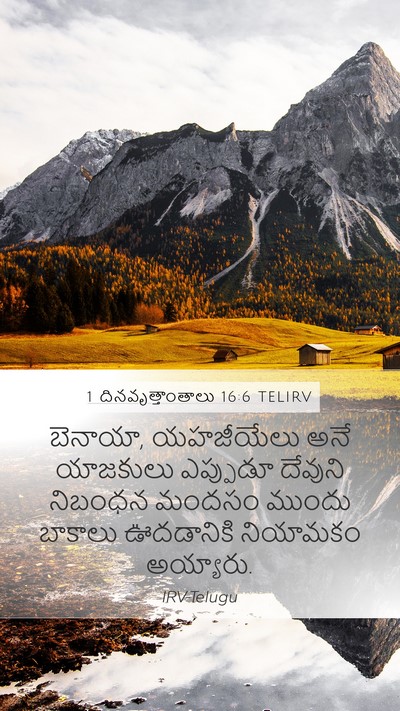 1 దినవృత్తాంతాలు 16:6 TELIRV Bible Verse Image