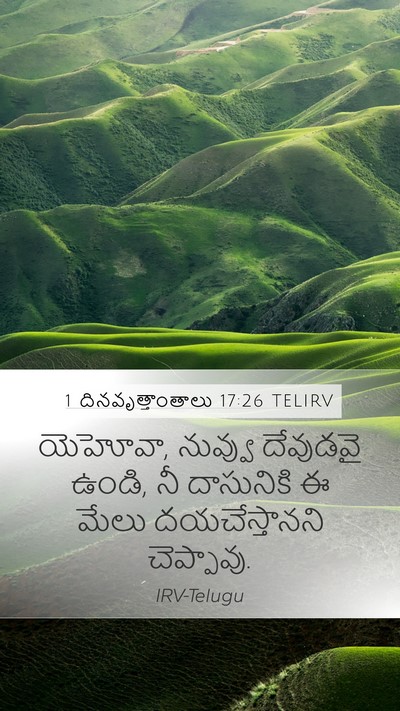 1 దినవృత్తాంతాలు 17:26 TELIRV Bible Verse Image