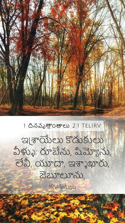 1 దినవృత్తాంతాలు 2:1 TELIRV Bible Verse Image