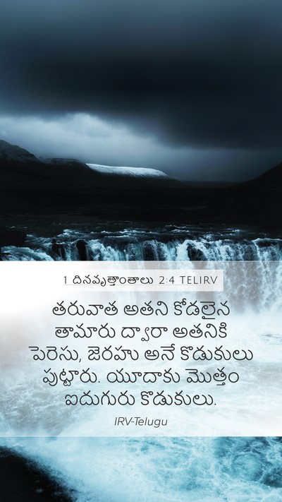 1 దినవృత్తాంతాలు 2:4 TELIRV Bible Verse Image