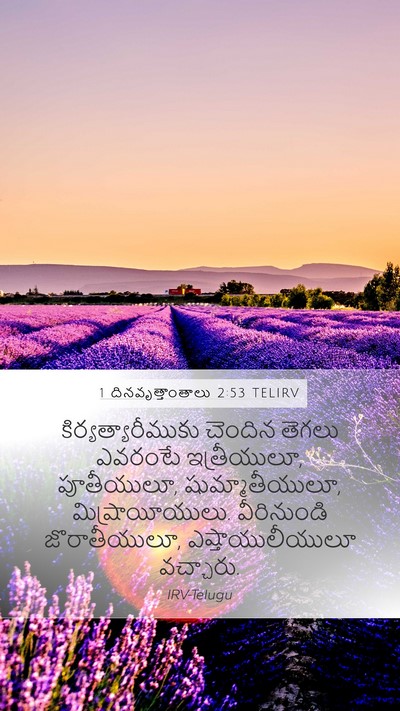 1 దినవృత్తాంతాలు 2:53 TELIRV Bible Verse Image