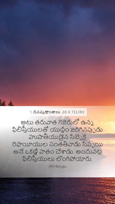 1 దినవృత్తాంతాలు 20:4 TELIRV Bible Verse Image