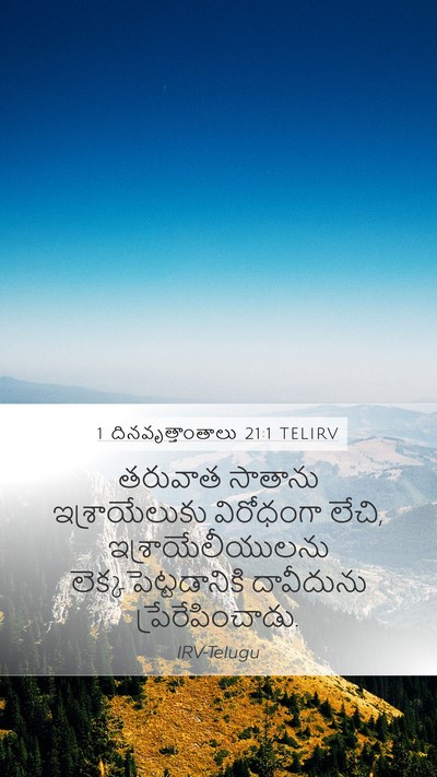 1 దినవృత్తాంతాలు 21:1 TELIRV Bible Verse Image