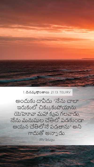 1 దినవృత్తాంతాలు 21:13 TELIRV Mobile Phone Wallpaper - అందుకు దావీదు - Mobile Bible Verse Wallpaper