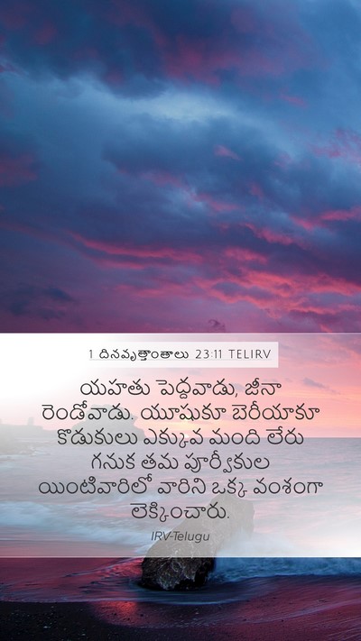 1 దినవృత్తాంతాలు 23:11 TELIRV Mobile Phone Wallpaper - యహతు పెద్దవాడు, - Mobile Bible Verse Wallpaper