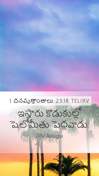 1 దినవృత్తాంతాలు 23:18 TELIRV Bible Verse Image