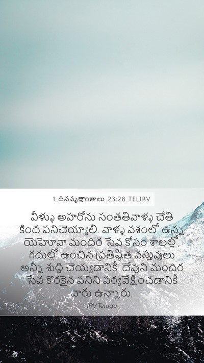 1 దినవృత్తాంతాలు 23:28 TELIRV Bible Verse Image
