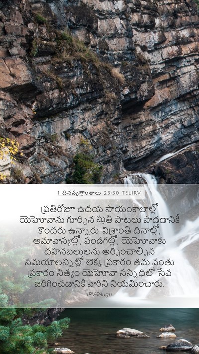1 దినవృత్తాంతాలు 23:30 TELIRV Bible Verse Image