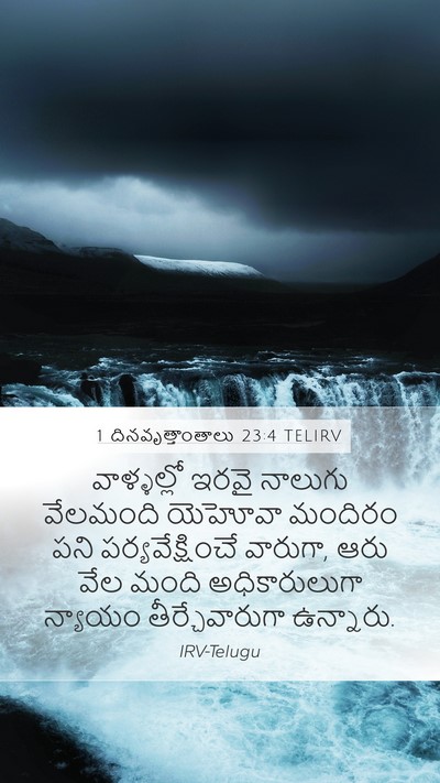 1 దినవృత్తాంతాలు 23:4 TELIRV Bible Verse Image