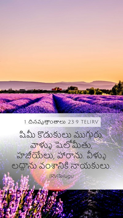 1 దినవృత్తాంతాలు 23:9 TELIRV Mobile Phone Wallpaper - షిమీ కొడుకులు - Mobile Bible Verse Wallpaper