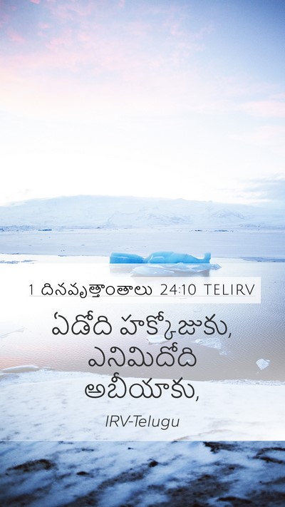 1 దినవృత్తాంతాలు 24:10 TELIRV Bible Verse Image
