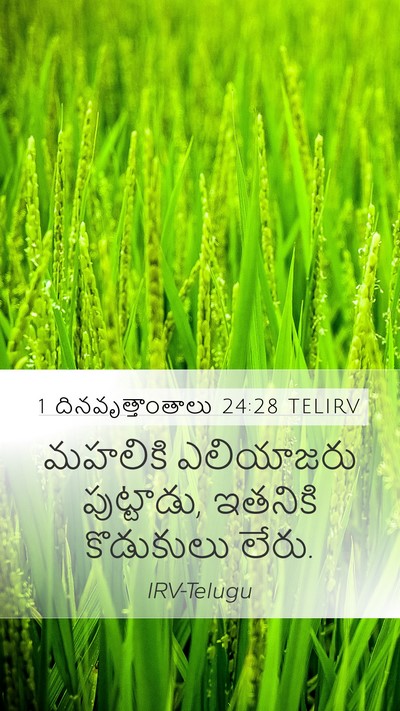 1 దినవృత్తాంతాలు 24:28 TELIRV Bible Verse Image