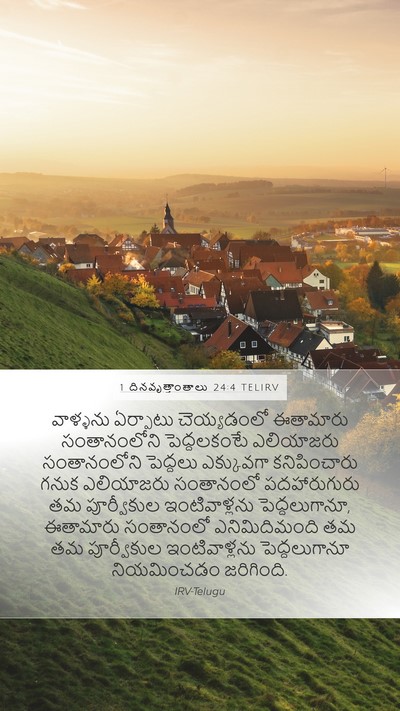 1 దినవృత్తాంతాలు 24:4 TELIRV Bible Verse Image