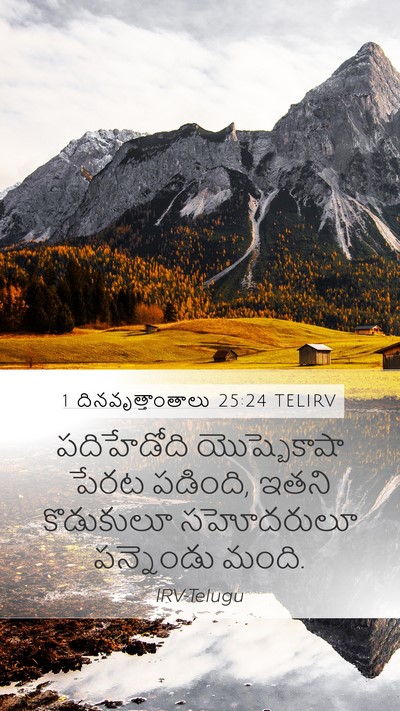 1 దినవృత్తాంతాలు 25:24 TELIRV Mobile Phone Wallpaper - పదిహేడోది - Mobile Bible Verse Wallpaper