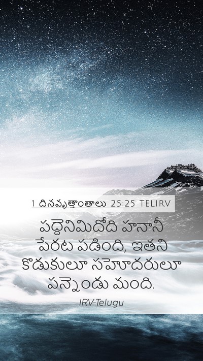 1 దినవృత్తాంతాలు 25:25 TELIRV Mobile Phone Wallpaper - పద్దెనిమిదోది - Mobile Bible Verse Wallpaper