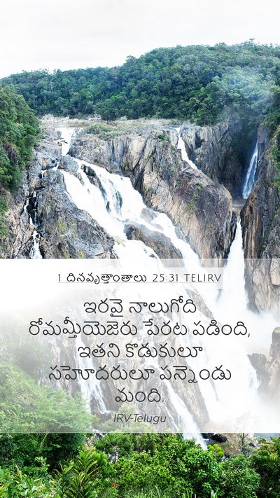1 దినవృత్తాంతాలు 25:31 TELIRV Mobile Phone Wallpaper - ఇరవై నాలుగోది - Mobile Bible Verse Wallpaper