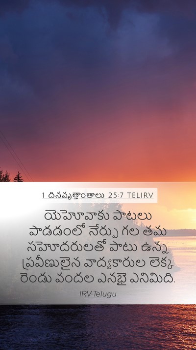 1 దినవృత్తాంతాలు 25:7 TELIRV Bible Verse Image