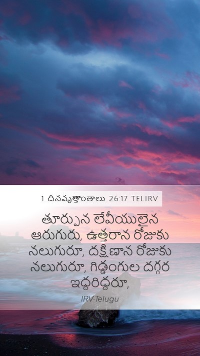 1 దినవృత్తాంతాలు 26:17 TELIRV Mobile Phone Wallpaper - తూర్పున లేవీయులైన - Mobile Bible Verse Wallpaper