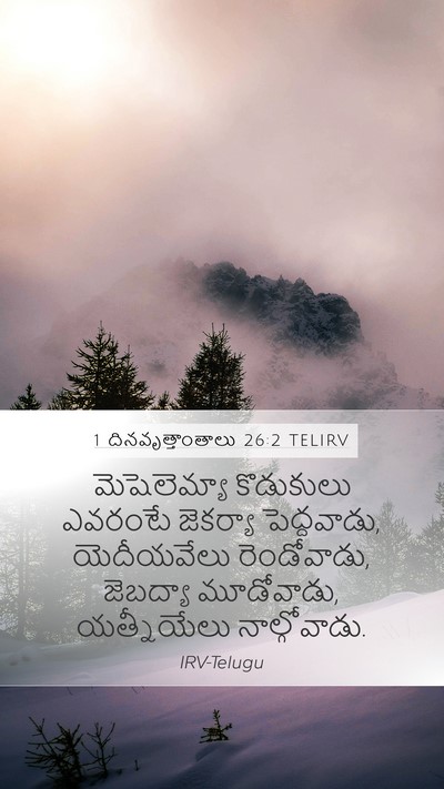 1 దినవృత్తాంతాలు 26:2 TELIRV Mobile Phone Wallpaper - మెషెలెమ్యా - Mobile Bible Verse Wallpaper