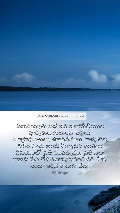 1 దినవృత్తాంతాలు 27:1 TELIRV Bible Verse Image