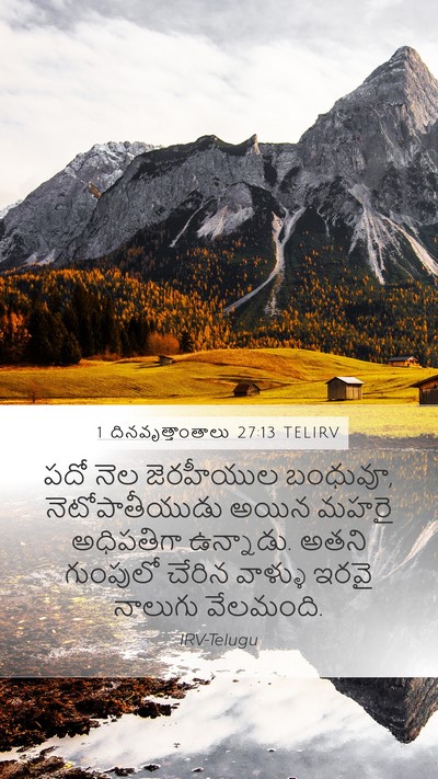 1 దినవృత్తాంతాలు 27:13 TELIRV Mobile Phone Wallpaper - పదో నెల జెరహీయుల - Mobile Bible Verse Wallpaper