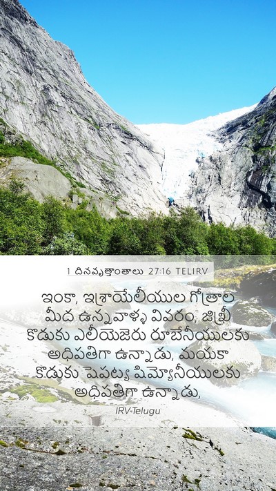 1 దినవృత్తాంతాలు 27:16 TELIRV Bible Verse Image
