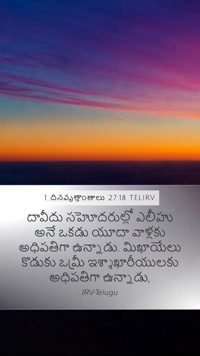 1 దినవృత్తాంతాలు 27:18 TELIRV Bible Verse Image