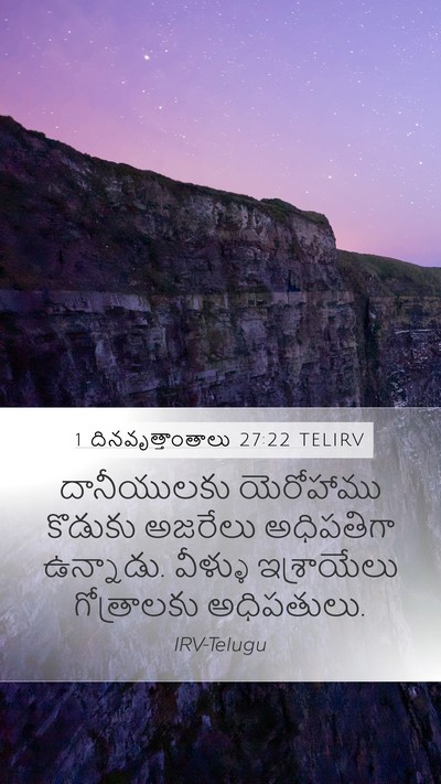 1 దినవృత్తాంతాలు 27:22 TELIRV Mobile Phone Wallpaper - దానీయులకు - Mobile Bible Verse Wallpaper
