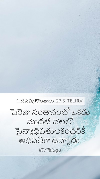 1 దినవృత్తాంతాలు 27:3 TELIRV Bible Verse Image