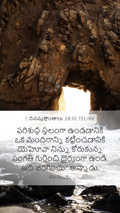 1 దినవృత్తాంతాలు 28:10 TELIRV Bible Verse Image