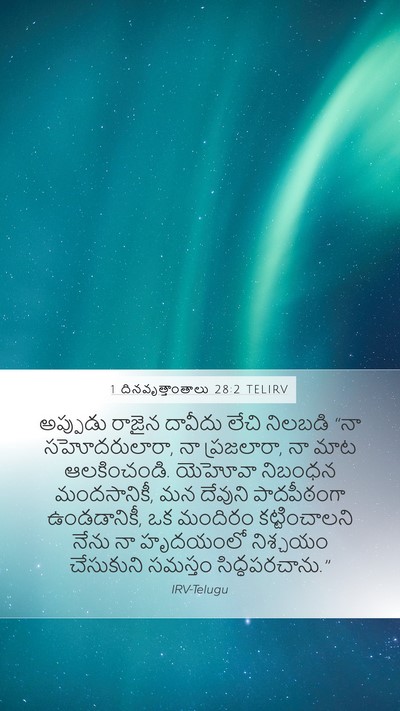 1 దినవృత్తాంతాలు 28:2 TELIRV Bible Verse Image