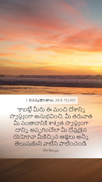 1 దినవృత్తాంతాలు 28:8 TELIRV Bible Verse Image