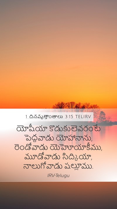 1 దినవృత్తాంతాలు 3:15 TELIRV Bible Verse Image
