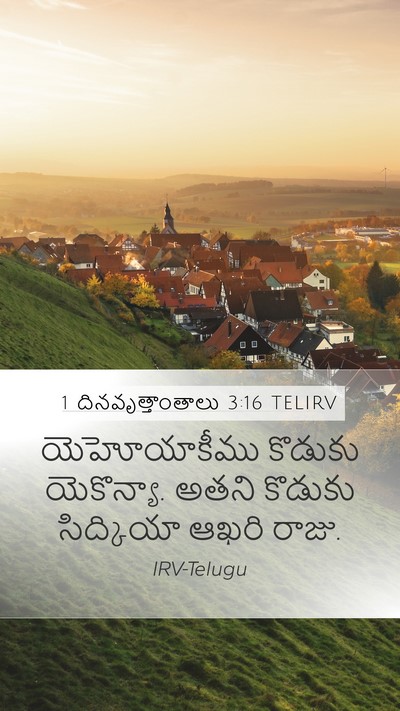 1 దినవృత్తాంతాలు 3:16 TELIRV Bible Verse Image