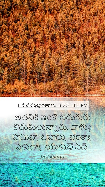 1 దినవృత్తాంతాలు 3:20 TELIRV Mobile Phone Wallpaper - అతనికి ఇంకో - Mobile Bible Verse Wallpaper