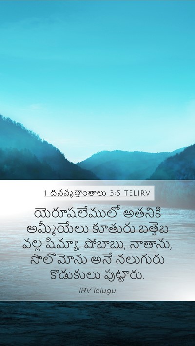 1 దినవృత్తాంతాలు 3:5 TELIRV Bible Verse Image