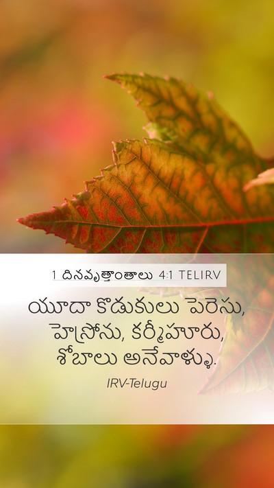 1 దినవృత్తాంతాలు 4:1 TELIRV Bible Verse Image
