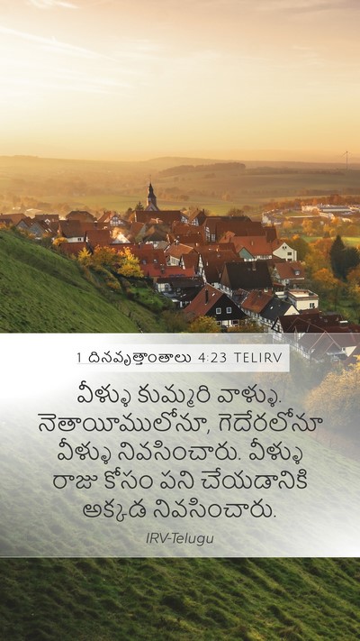 1 దినవృత్తాంతాలు 4:23 TELIRV Mobile Phone Wallpaper - వీళ్ళు కుమ్మరి - Mobile Bible Verse Wallpaper