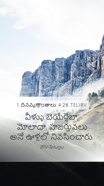 1 దినవృత్తాంతాలు 4:28 TELIRV Bible Verse Image