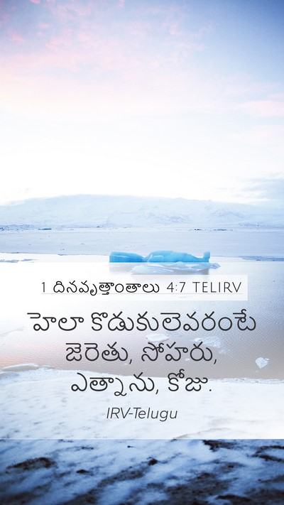 1 దినవృత్తాంతాలు 4:7 TELIRV Mobile Phone Wallpaper - హెలా - Mobile Bible Verse Wallpaper