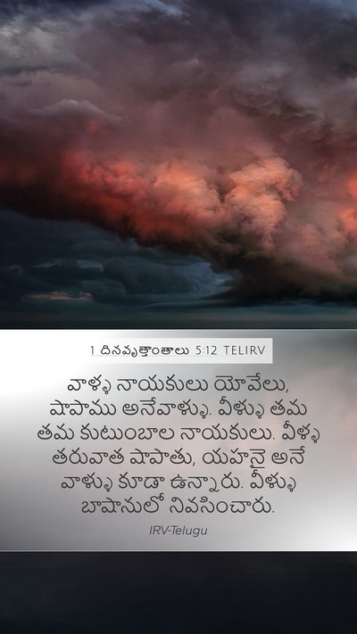 1 దినవృత్తాంతాలు 5:12 TELIRV Mobile Phone Wallpaper - వాళ్ళ నాయకులు - Mobile Bible Verse Wallpaper