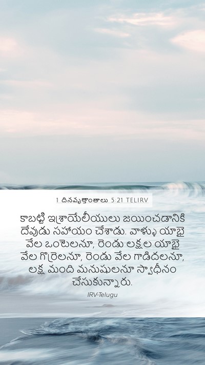 1 దినవృత్తాంతాలు 5:21 TELIRV Bible Verse Image