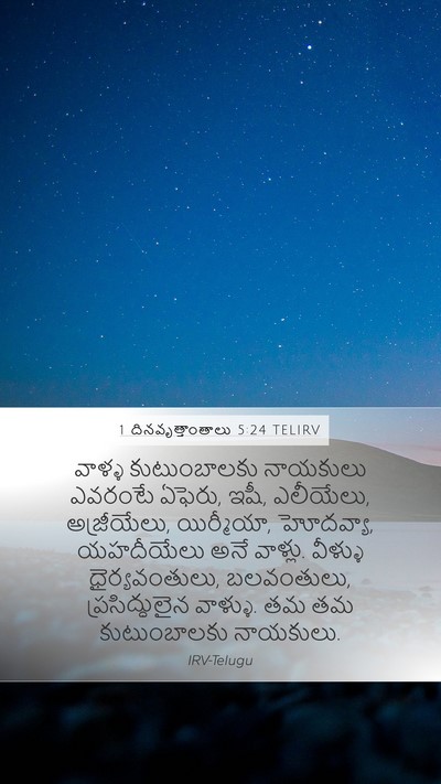 1 దినవృత్తాంతాలు 5:24 TELIRV Bible Verse Image
