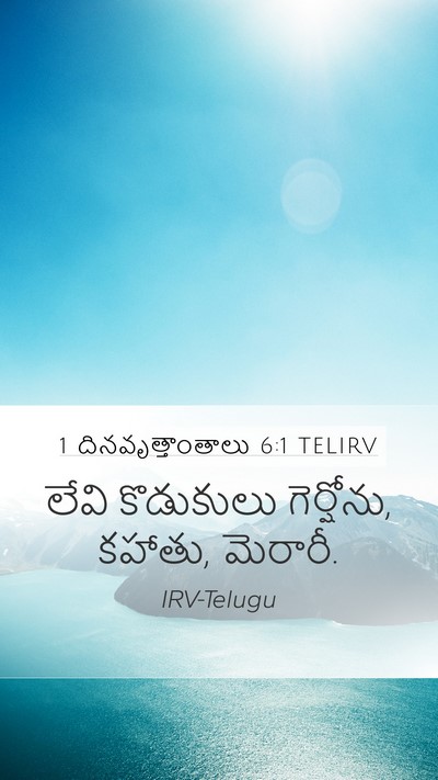 1 దినవృత్తాంతాలు 6:1 TELIRV Bible Verse Image