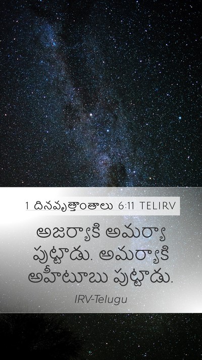 1 దినవృత్తాంతాలు 6:11 TELIRV Mobile Phone Wallpaper - అజర్యాకి అమర్యా - Mobile Bible Verse Wallpaper