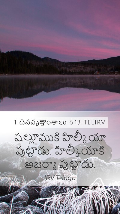 1 దినవృత్తాంతాలు 6:13 TELIRV Bible Verse Image