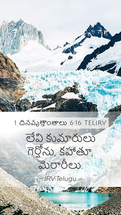 1 దినవృత్తాంతాలు 6:16 TELIRV Bible Verse Image