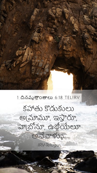 1 దినవృత్తాంతాలు 6:18 TELIRV Bible Verse Image